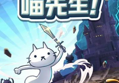 翘臀喵先生下载-翘臀喵先生游戏1.0.4 免费版