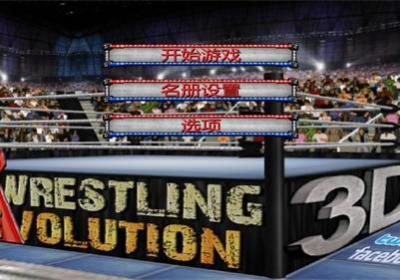 摔跤革命3D汉化版下载-摔跤革命3D中文版1.702 最新版