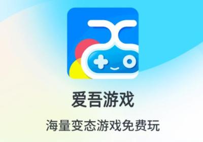爱吾游戏宝盒2026最新版下载-爱吾游戏宝盒2026最新版v2.5.9.4 官方版