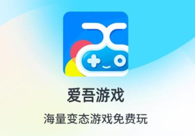 爱吾游戏盒最新版app下载-爱吾游戏盒2.5.9.3 最新版