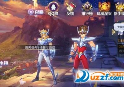 圣斗士星矢腾讯测试版下载-腾讯圣斗士星矢公测版1.6.20.1 安卓最新版