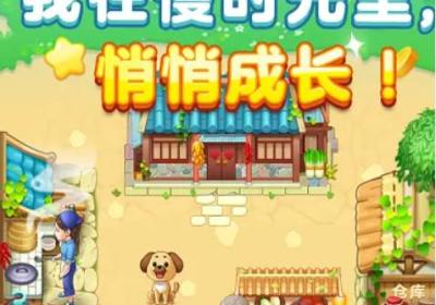 爷爷的小农院官方正版下载-爷爷的小农院1.3.2 红包版