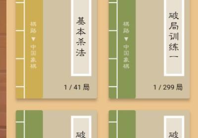 棋路app官方下载-棋路-中国象棋最新版app2.6.5 完整版