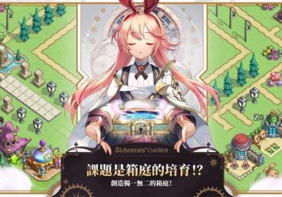 炼金术士花园官方下载安装-炼金术士的花园手游(Alchemists Garden)1.11.0 安卓版