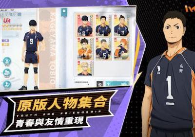 排球少年touch the dream日服下载-排球少年touch the dream日服1.1.106 安卓版