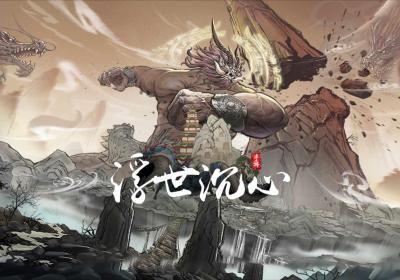 浮世沉心手游下载-浮世沉心游戏1.0.0 最新版