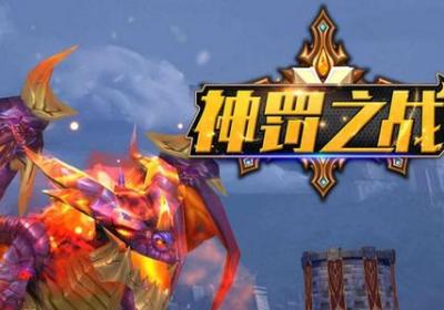 神罚之战游戏下载-神罚之战手游1.0.3 安卓最新版