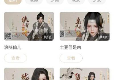 虫虫助手射雕捏脸数据大全下载-虫虫助手射雕捏脸数据大全1.0 安卓版