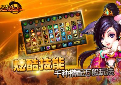 三界大乱斗手游下载-三界大乱斗最新版1.0.0 安卓版