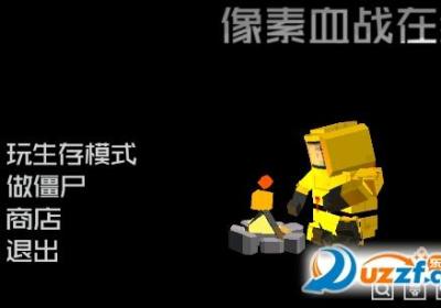 像素血战在线游戏下载-像素血战在线安卓版1.2.2 中文最新版