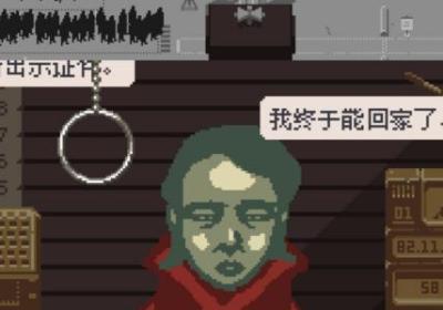 请出示证件中文版下载游戏-请出示证件手机版1.4.12 最新版