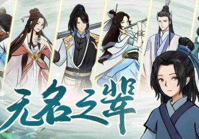 无名之辈游戏下载-无名之辈手游1.4.3 安卓版