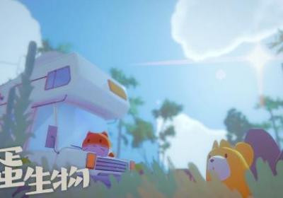 奇蛋生物下载-奇蛋生物游戏1.0.0 安卓版