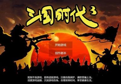 三国时代3下载-三国时代3官方版3.0 大龙游