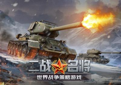二战名将世界战争下载-二战名将世界战争策略游戏(Strategy Battle)570 手机版