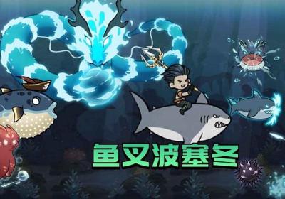 魚叉波塞冬下载-魚叉波塞冬游戏1.0.5 安卓版