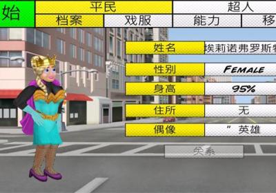 超级城市汉化版下载-超级城市菜鸟的饭桶汉化1.211 中文版