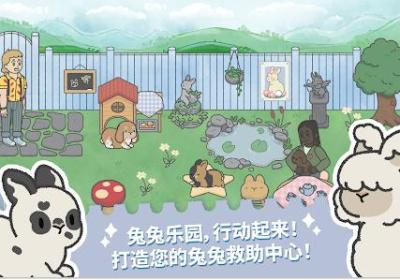 兔兔乐园游戏下载-兔兔乐园(Bunny Haven)0.023 安卓版