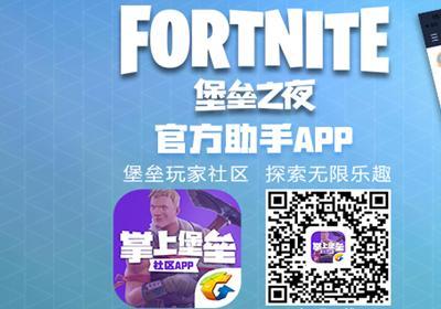 掌上堡垒app下载-掌上堡垒手机版2.6.1 官方最新版