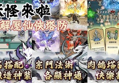 妖怪來啦折相思下载-妖怪來啦游戏0.5.6 安卓版