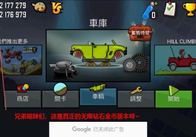 登山赛车免费版下载-登山赛车安卓版(登山赛车免费版)1.67.4 中文免费版