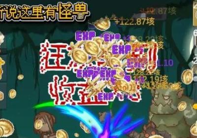 听说这里有怪兽折相思下载-听说这里有怪兽免广告版1.7.4 安卓版