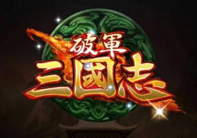 破军三国志游戏下载-破军三国志手游1.0.2 安卓手机版