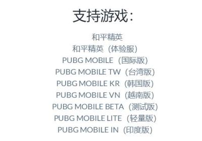 pubg tool官方下载-PUBG Tool(PT画质助手)2.26.3.3-B 官方版