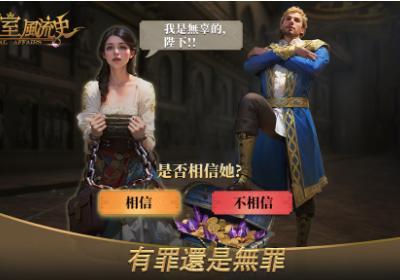 王室风流史安卓下载-王室风流史手游1.0.5 最新版