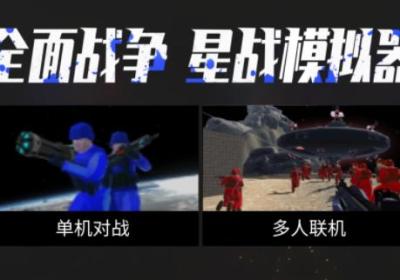 全面战争星战模拟器最新版下载-全面战争星战模拟器5.2 安卓版