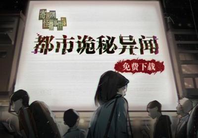 寄居隅怪奇事件簿下载-寄居隅怪奇事件簿1.8 安卓最新版