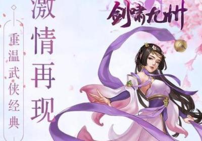 剑啸九州手游1.0 安卓版