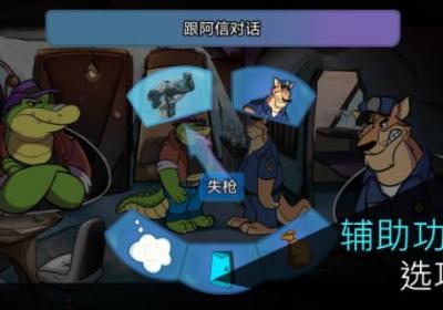 鳄鱼侦探布罗格游戏下载-鳄鱼侦探布罗格(BROK)1.0.22 安卓版