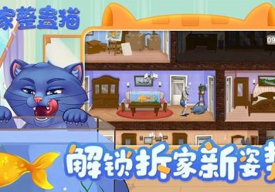 拆家整蛊猫下载-拆家整蛊猫游戏2.5 最新版