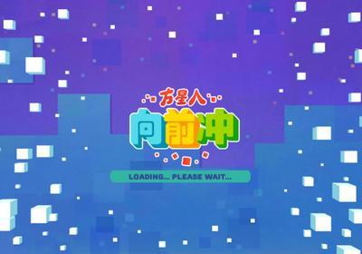 方星人向前冲游戏下载-方星人向前冲游戏1.180427 安卓版