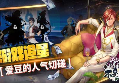 偶像不是人游戏下载-偶像不是人游戏1.0.0 安卓版