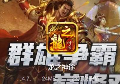 龙之神途单职业下载-龙之神途单职业v47.20221012 最新版