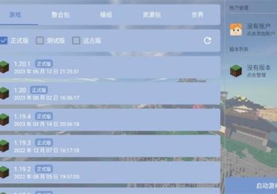 java版我的世界fcl启动器下载-我的世界java版fcl启动器(Fold Craft Launcher)1.2.9.0 官方版