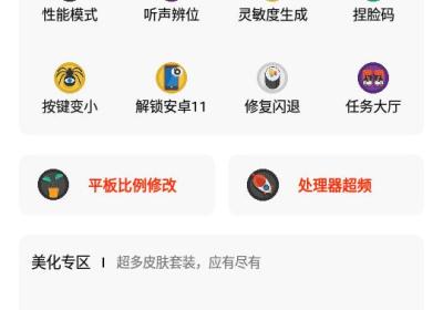 papapet画质助手下载官方最新版-PAPA画质助手6.0 安卓版