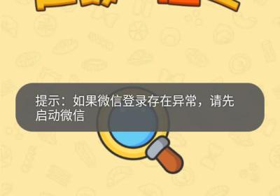 超级找茬王下载-超级找茬王红包版1.0.1 最新版