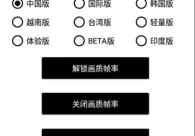 PT画质助手下载-PT画质助手(PUBG Tool)2.26.3.3-B 安卓版