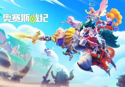 奥赛斯战纪下载-奥赛斯战纪游戏官方28.0.184620 最新版