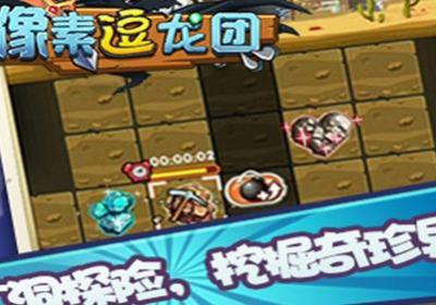 像素逗龙团手游下载-像素逗龙团安卓版1.6 官方版