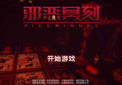 邪恶冥刻手游下载手机版-邪恶冥刻1.0.1 安卓版