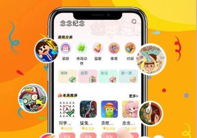 下载念念纪念-念念纪念游戏盒子1.0.4 安卓版