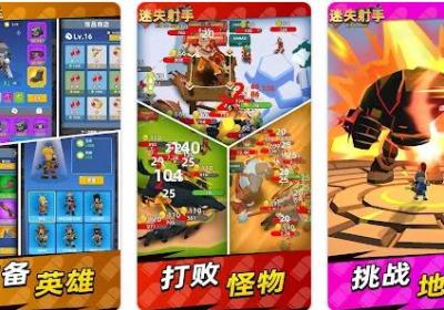 迷失射手下载-迷失射手游戏1.0.18 最新版