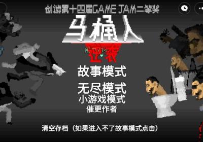 马桶人逆袭无限能量游戏下载-马桶人逆袭内置mod菜单1.0 最新版