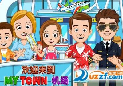 我的小镇机场安卓下载-My Town 机场(我的小镇机场手游)1.03 安卓官方版