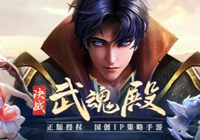 斗罗大陆史莱克学院手游下载官方-斗罗大陆史莱克学院游戏官方v0.9.4910 最新版