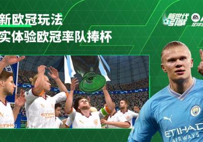 FC足球世界体验服下载-FC足球世界体验服v25.1.02 比赛服